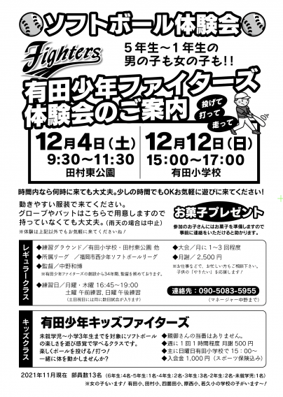 体験会を行います