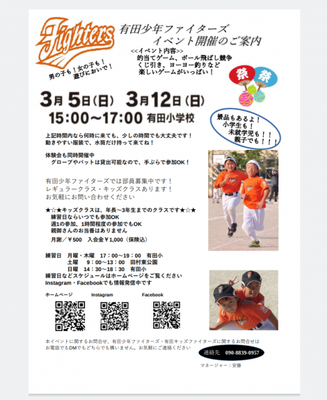 有田少年ファイターズ　イベントのご案内